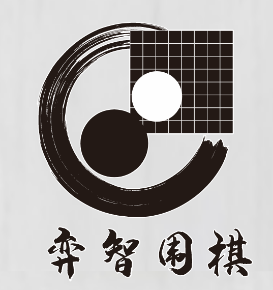霍林郭勒市弈智围棋培训有限公司