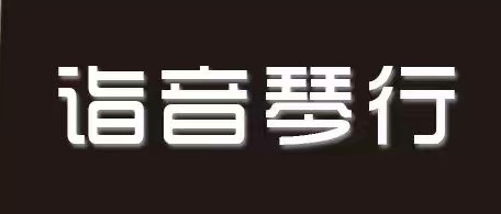 常州诣音艺术培训有限公司