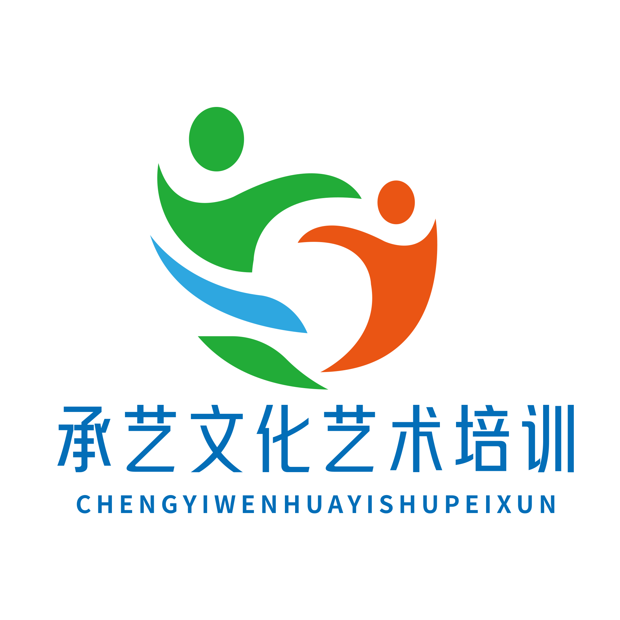新丰县承艺文化艺术培训有限责任公司
