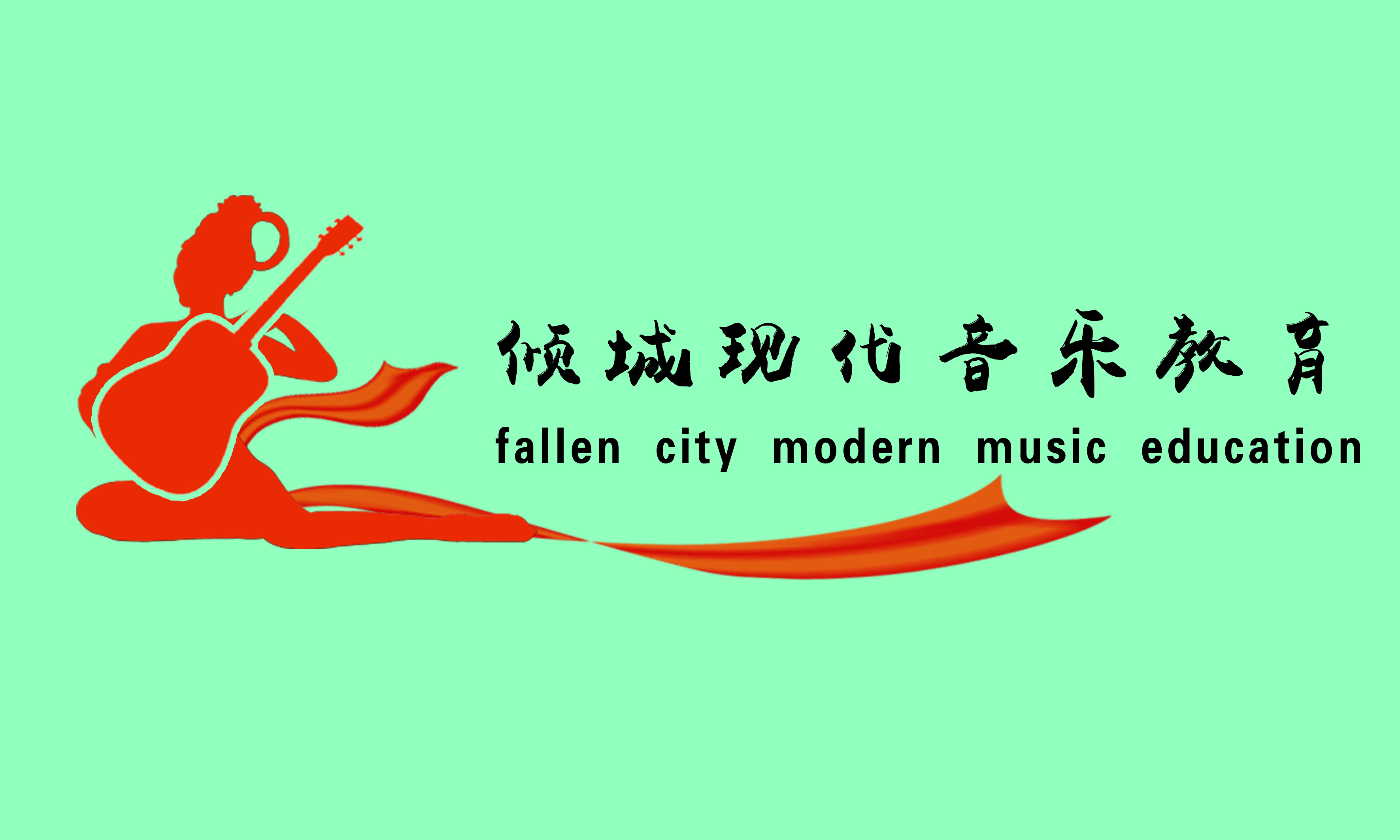 大名县倾城教育培训学校有限公司