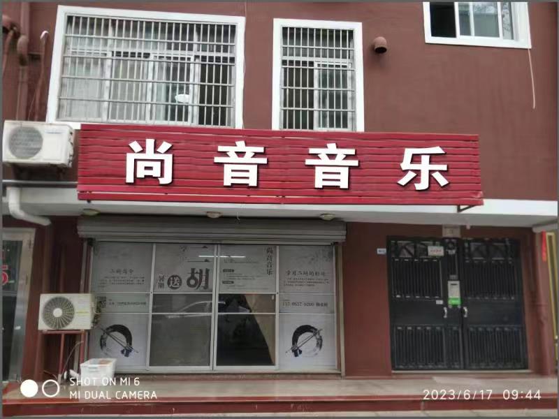 玉环市尚音音乐培训有限公司