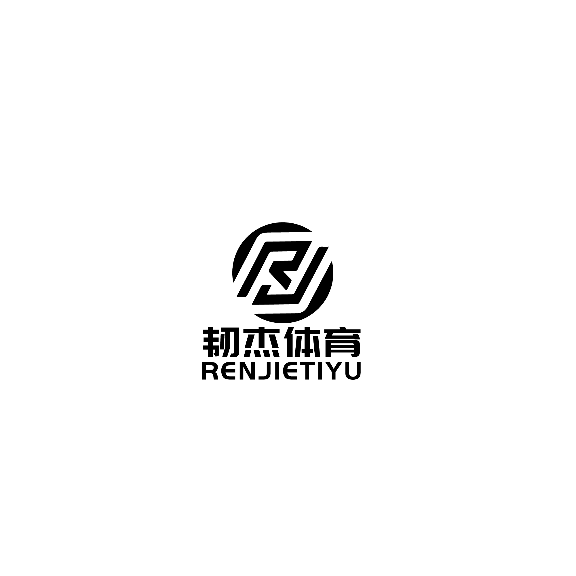 六安市韧杰体育培训有限公司