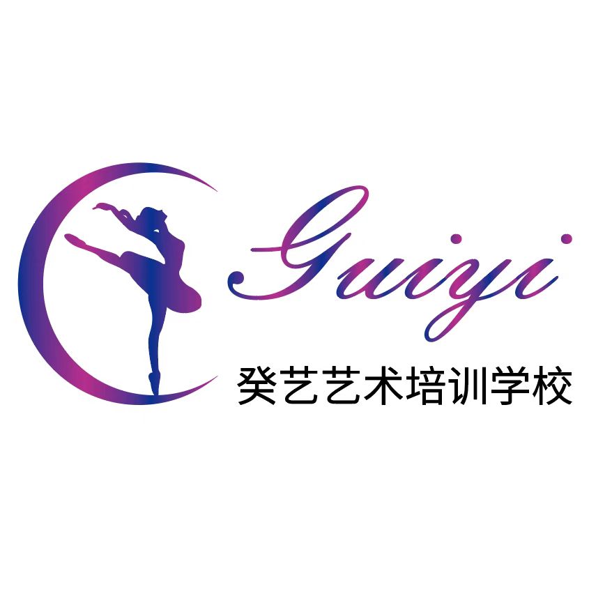 师宗县癸艺艺术培训学校有限公司