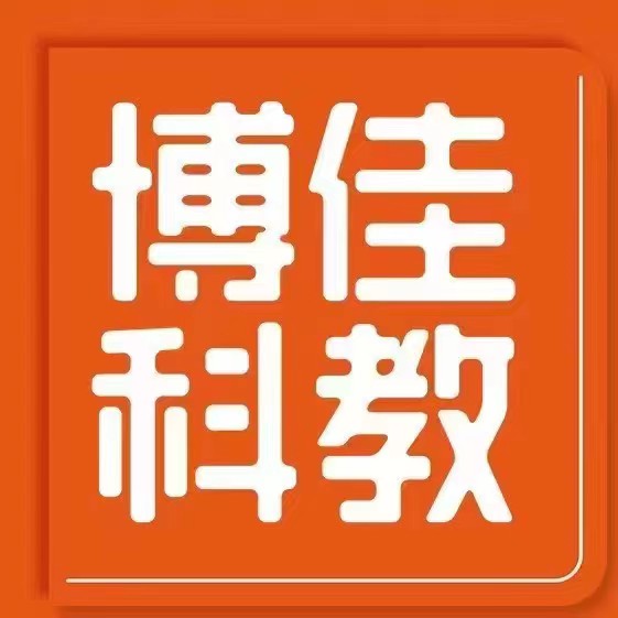 锡林浩特市博佳编程培训有限公司