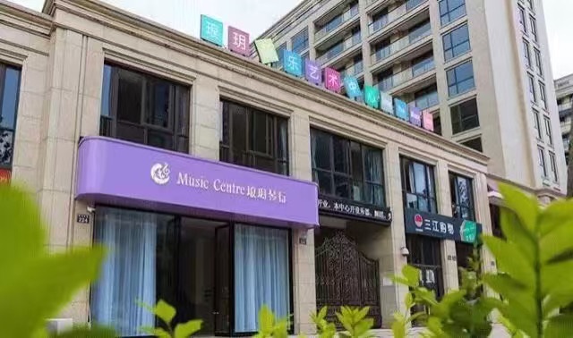 宁波市琅玥艺术培训有限公司