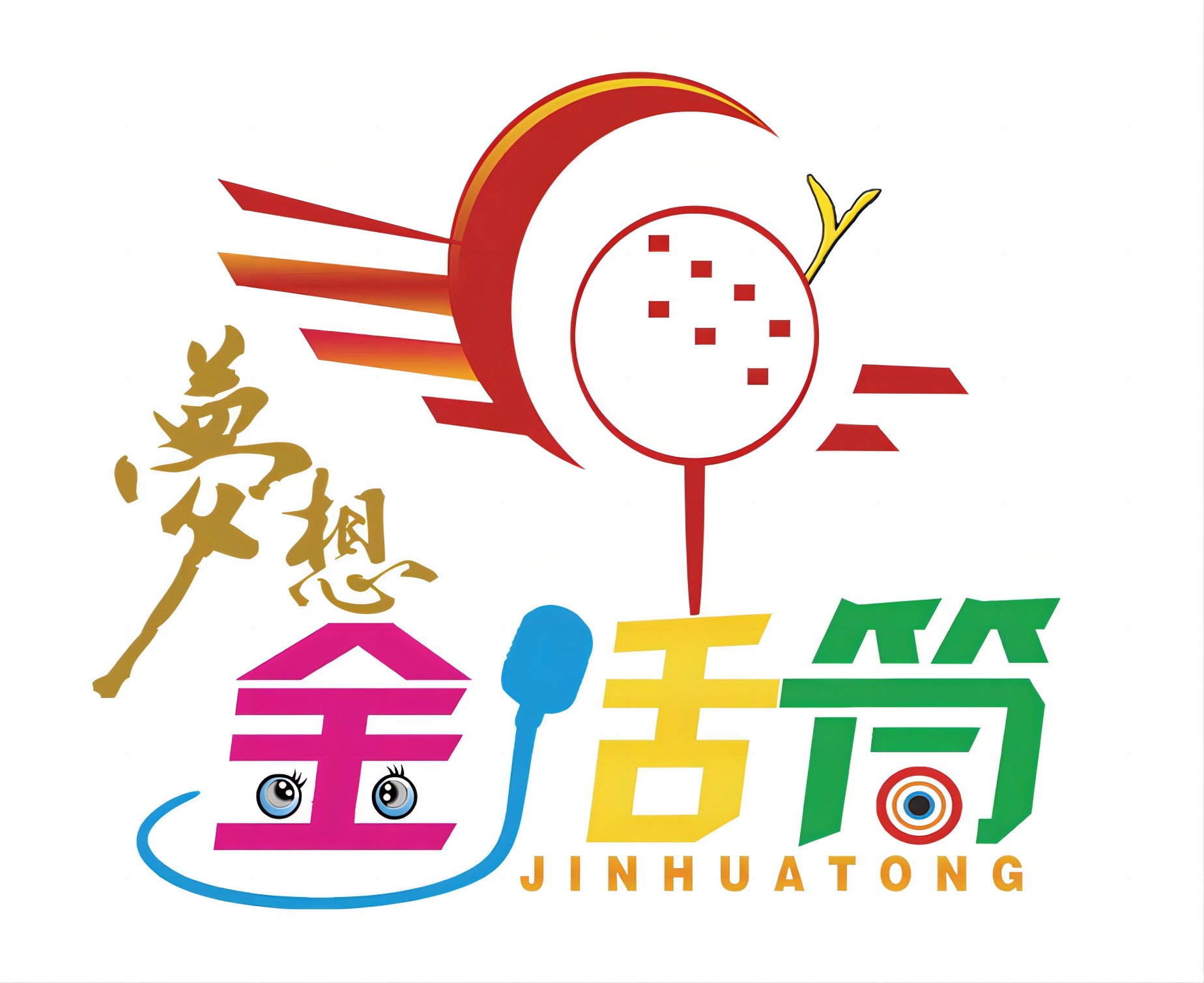 长葛市金话筒艺术培训中心有限公司铁东路分公司