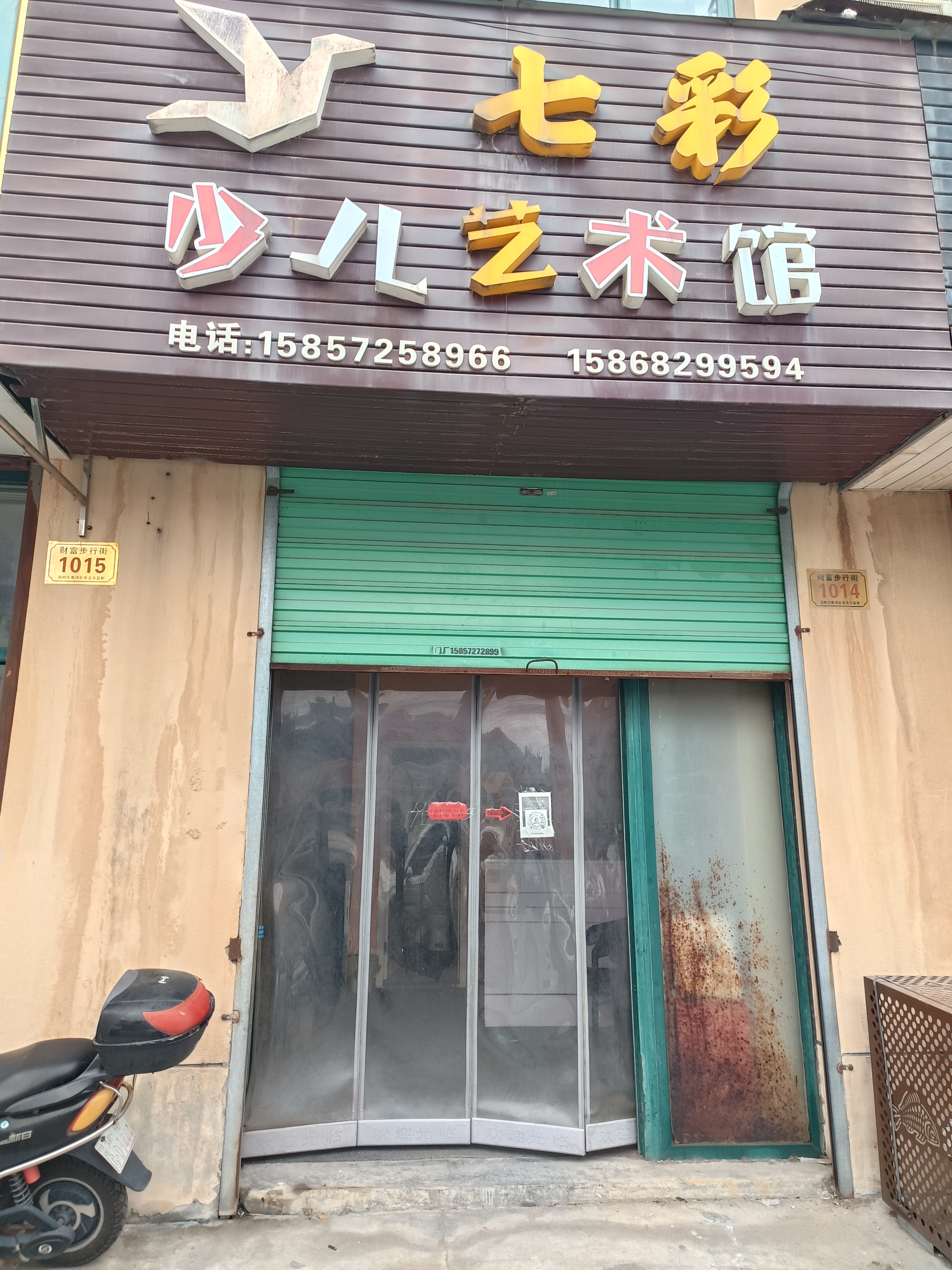 湖州童之乐艺术培训有限公司