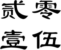 重庆市江北区贰零壹伍艺术培训有限公司