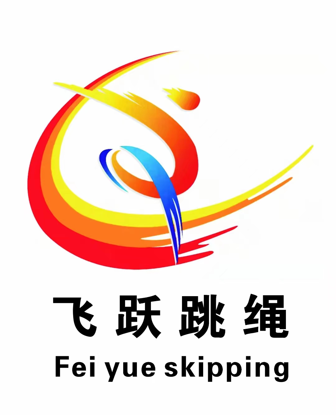 洛阳飞越体育文化有限公司