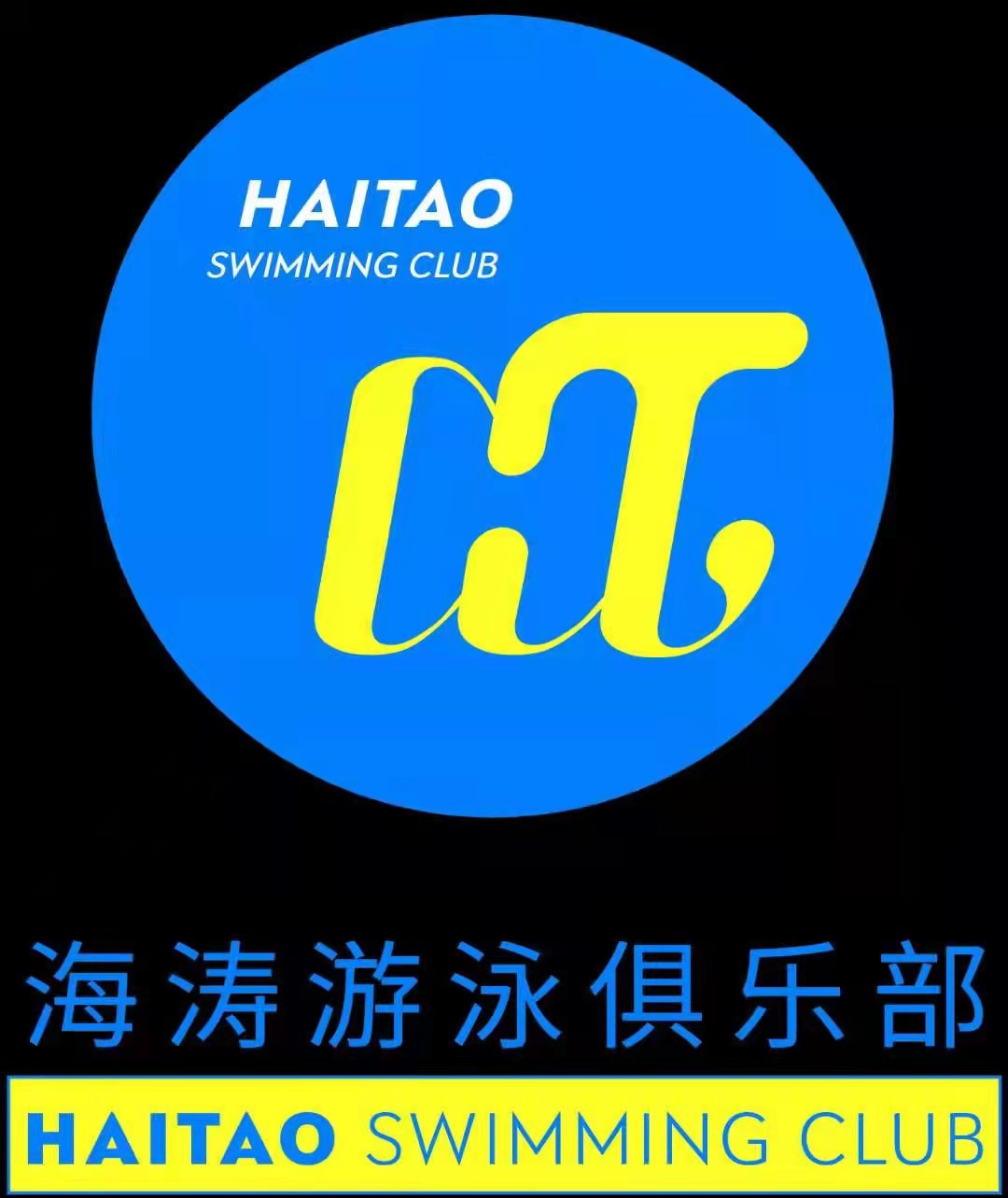 临汾市遇见海涛游泳俱乐部有限公司