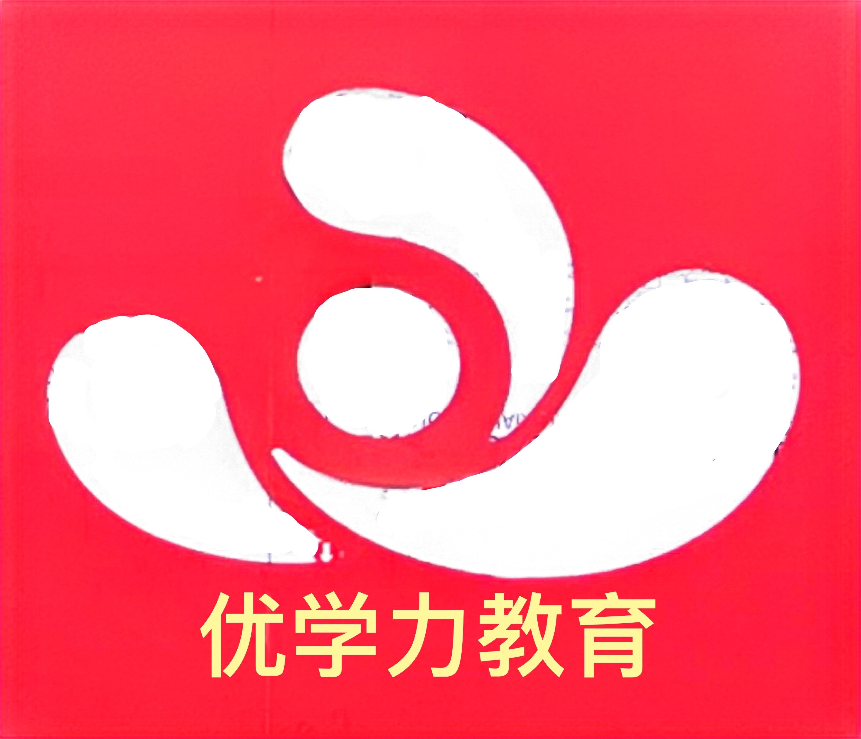 杭州萧山优学力艺术培训有限责任公司