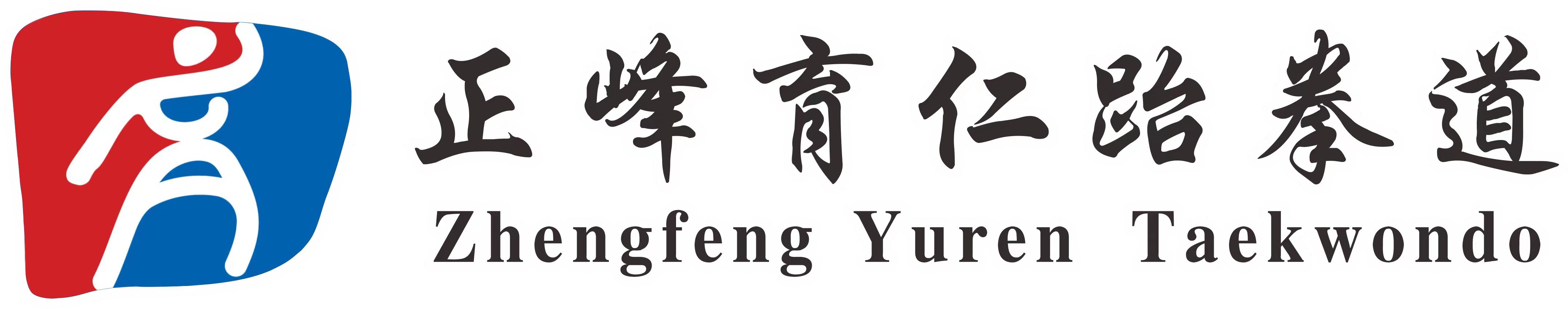 许昌市建安区正峰育仁体育培训有限公司