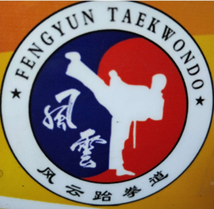 鄂尔多斯市东胜区风云武道培训学校有限公司