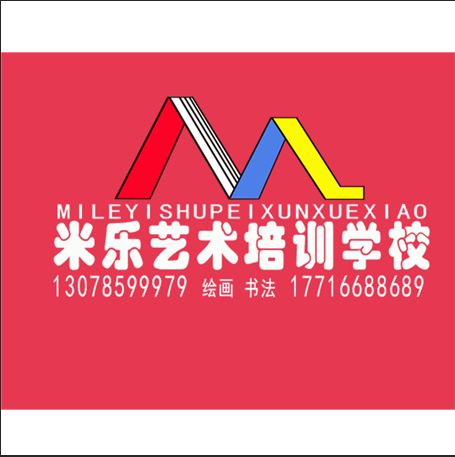 贵阳市白云区米乐艺术培训学校有限公司