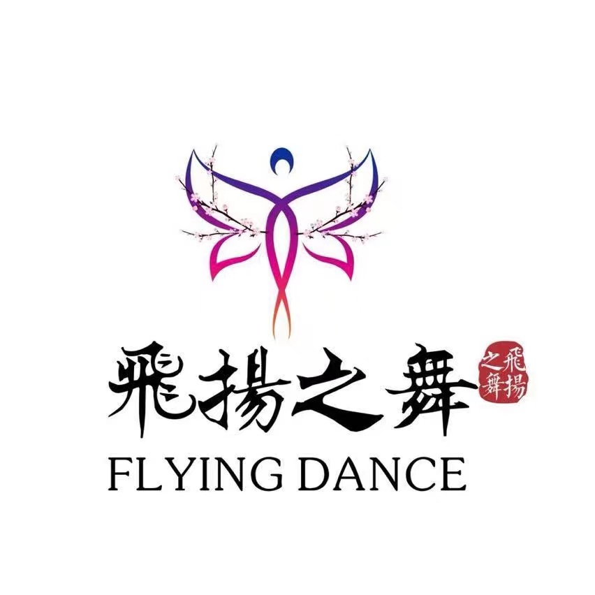 黄山市徽州区飞扬之舞艺术培训有限公司