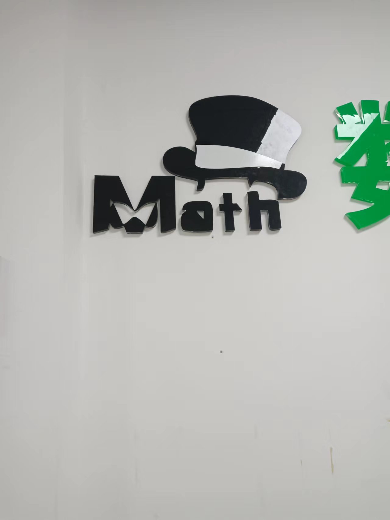 中山市数和学教育培训中心有限公司