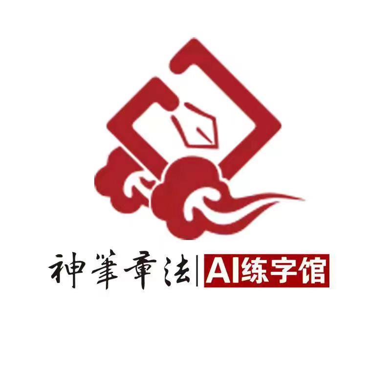 沽源县神笔章法艺术培训学校有限公司
