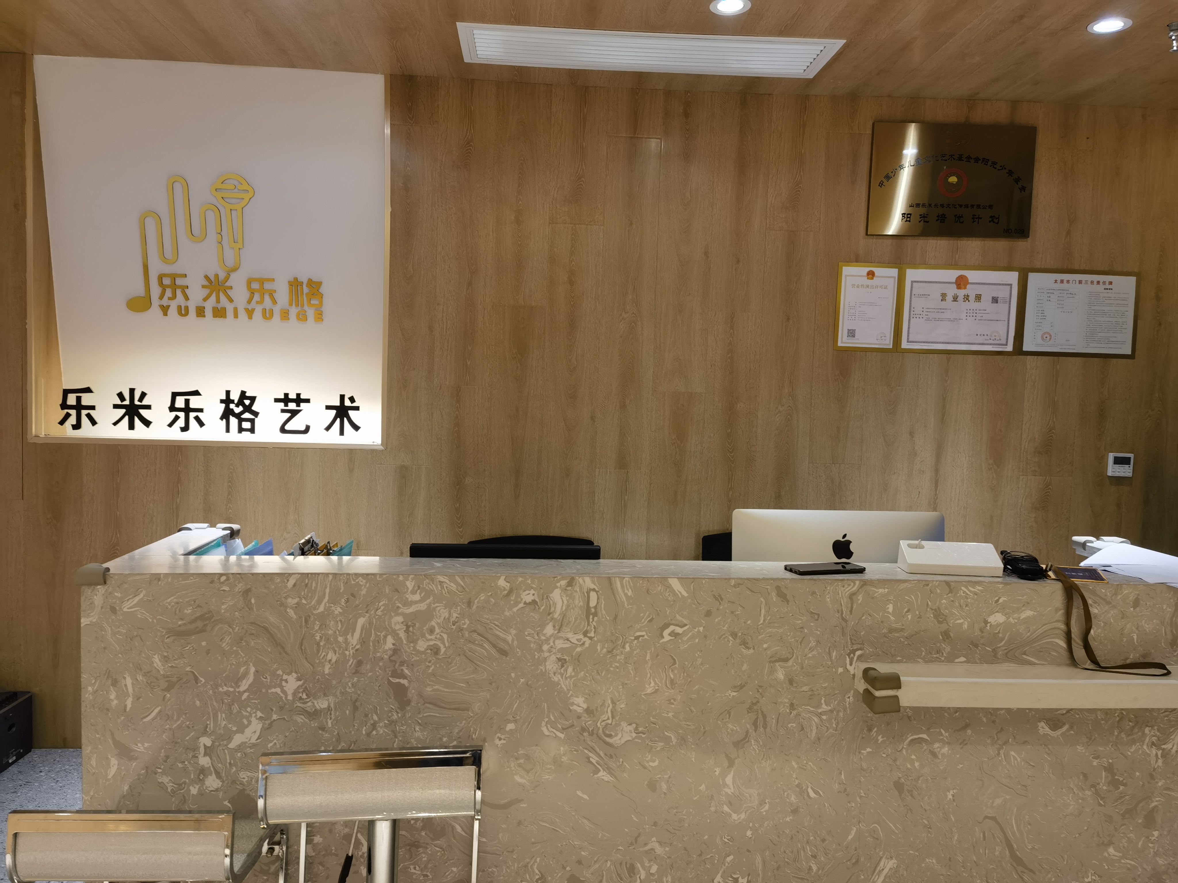 太原市小店区乐米乐格艺术培训学校有限公司