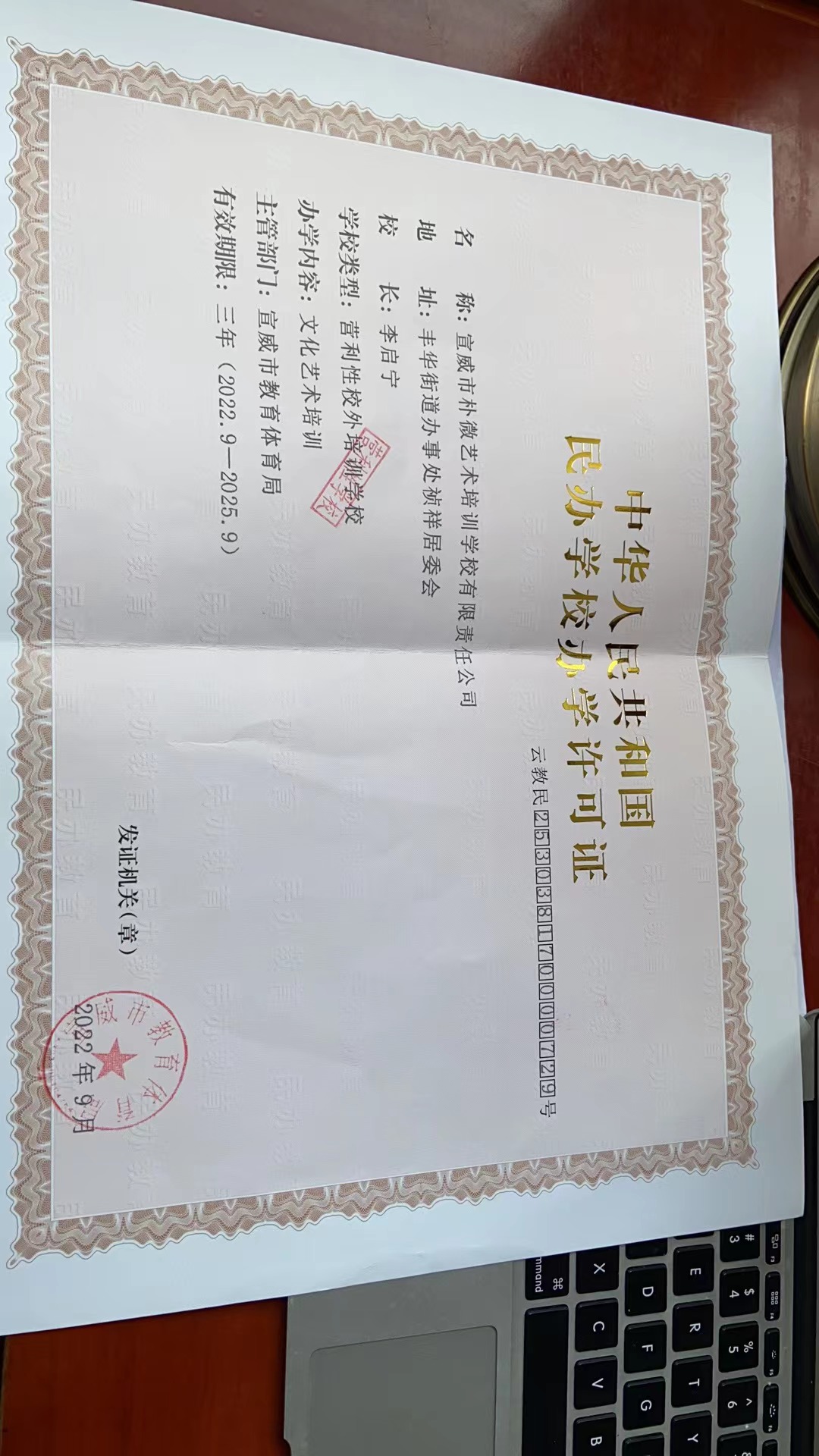 宣威市朴微艺术培训学校有限责任公司