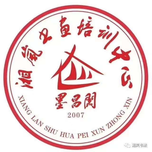 会昌县湘岚书画培训中心有限公司湘江分公司