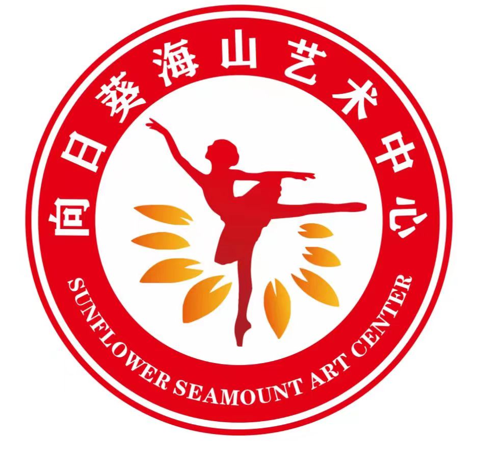 应城向日葵海山艺术培训有限公司