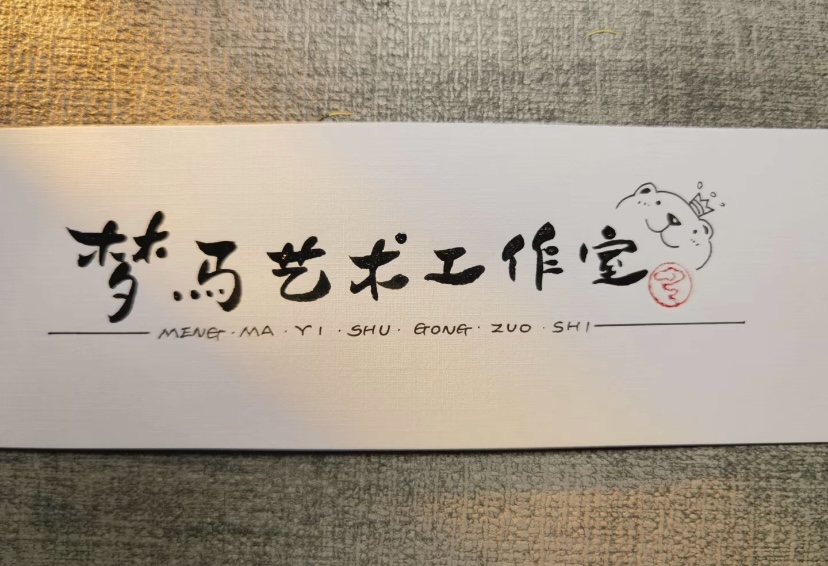 宾阳县梦玛文化艺术有限责任公司
