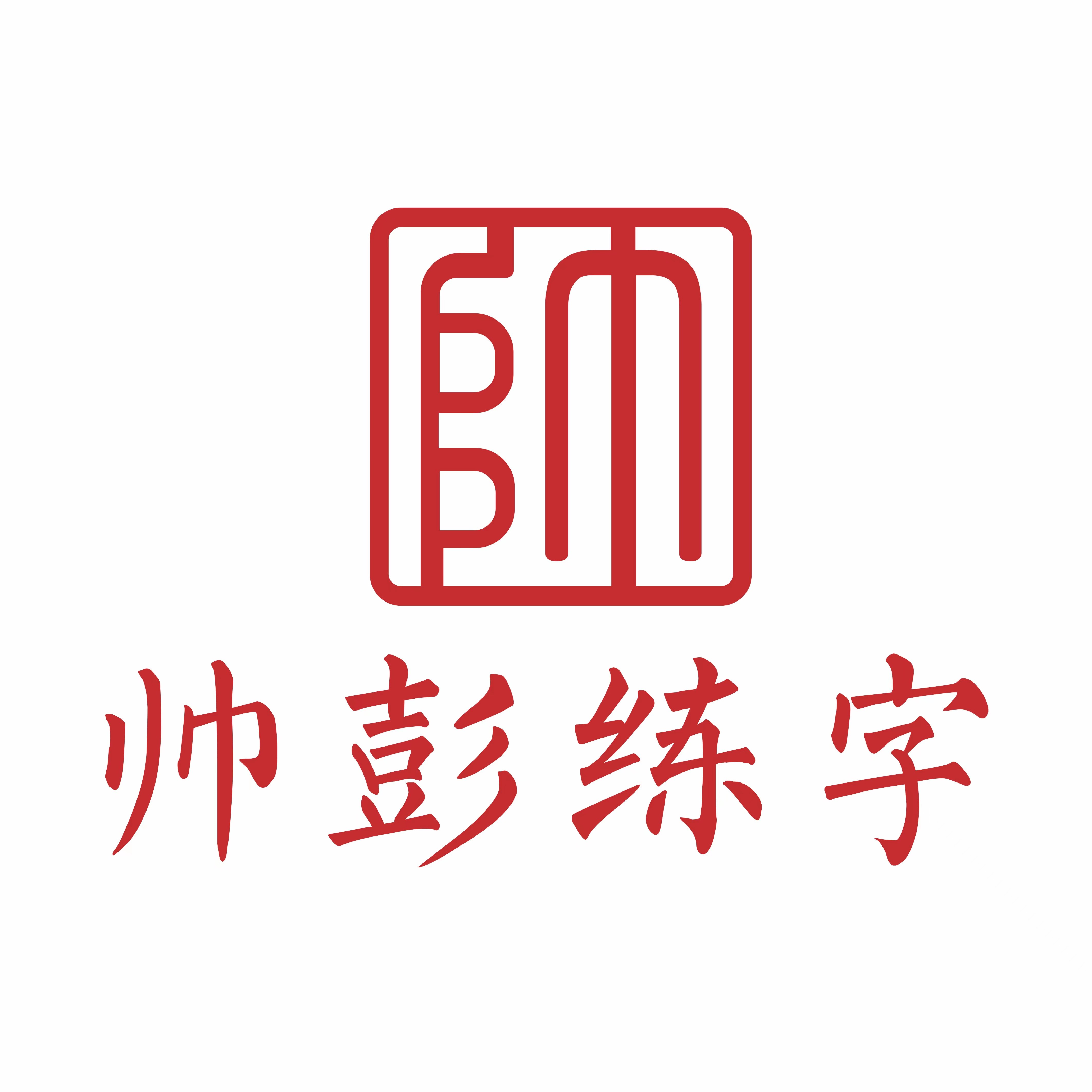 郑州市中原区帅彭文化艺术培训有限公司