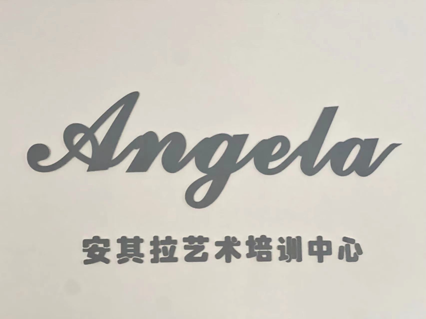 湖州安其啦艺术培训有限公司