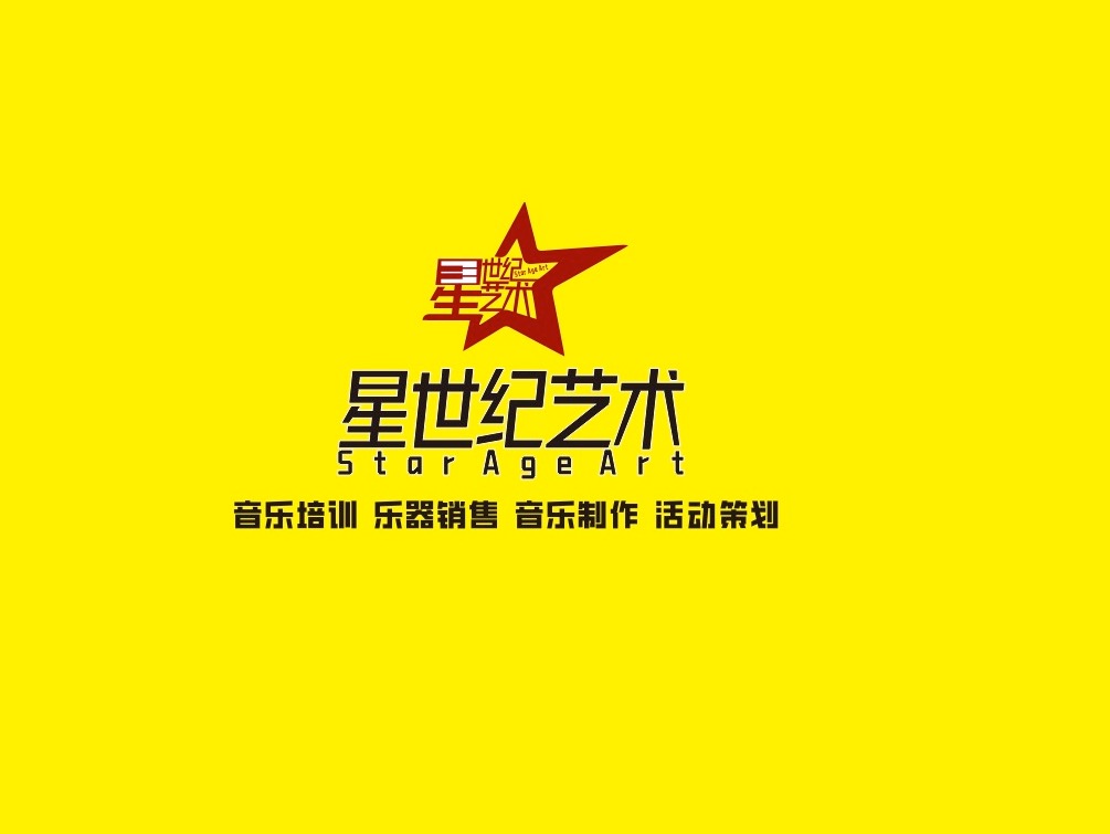 梅州市星世纪文化艺术有限公司