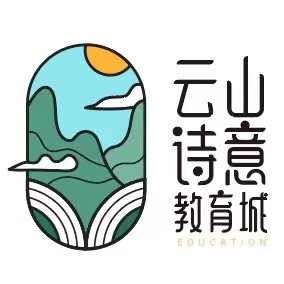 新丰县云山诗意教育咨询有限公司