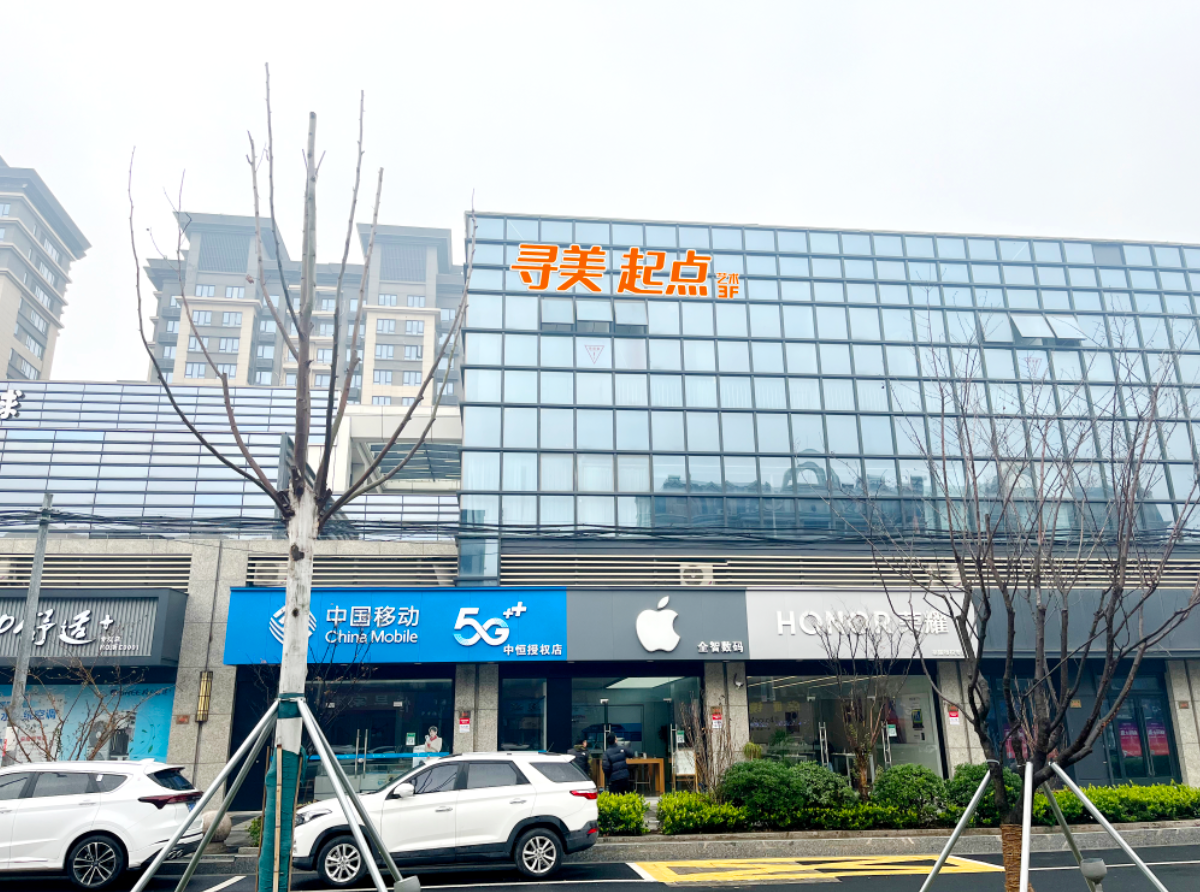 湖州南浔寻美起点艺术培训有限公司