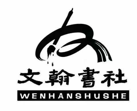 府谷县文翰书社培训有限公司