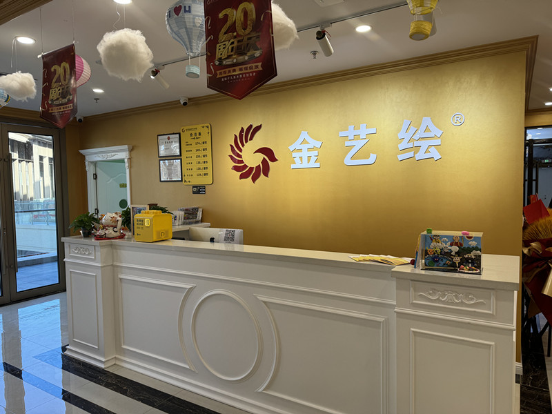 天津未来城金艺绘培训学校有限公司