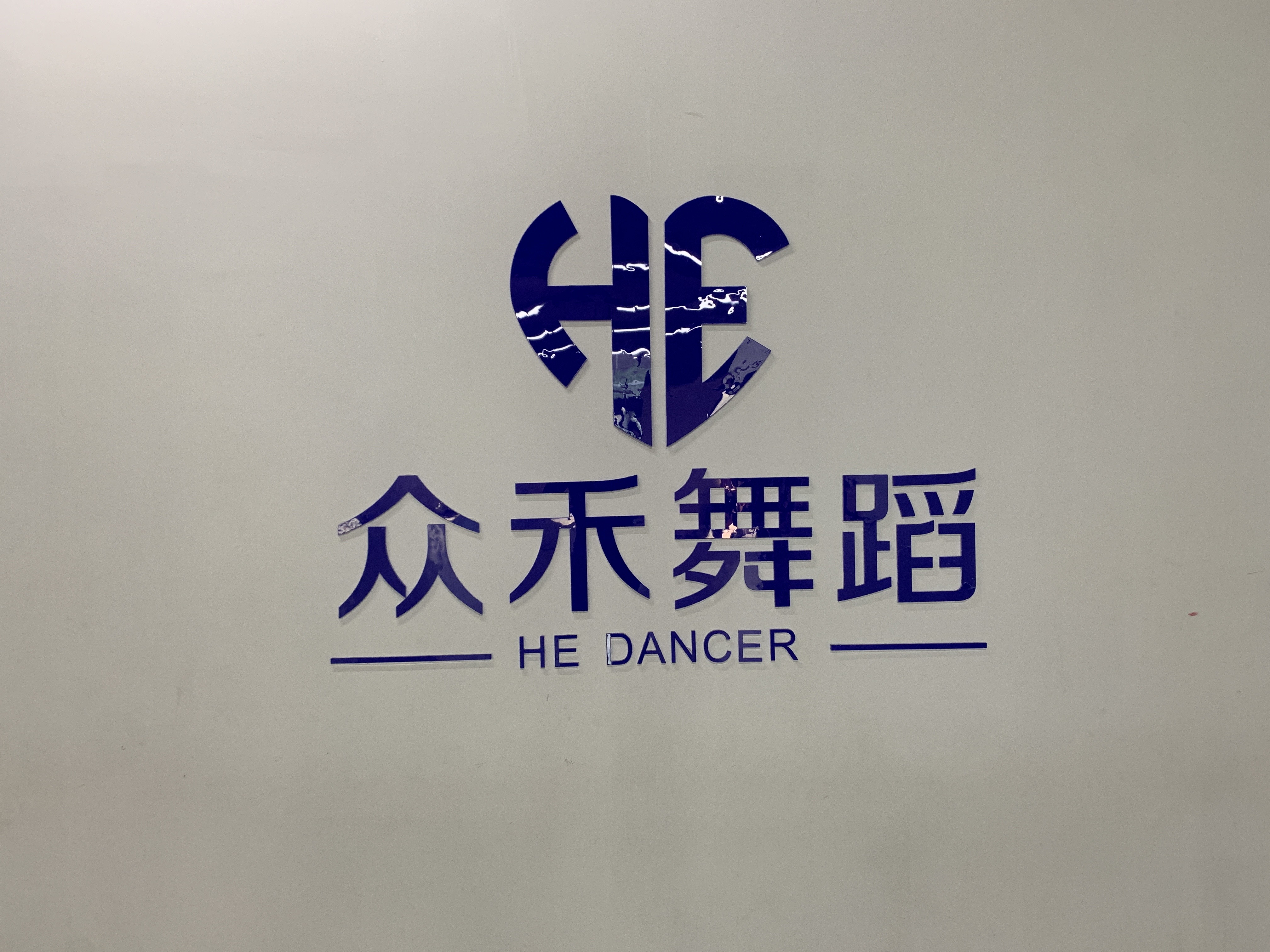 宜昌领舞人艺术培训有限公司