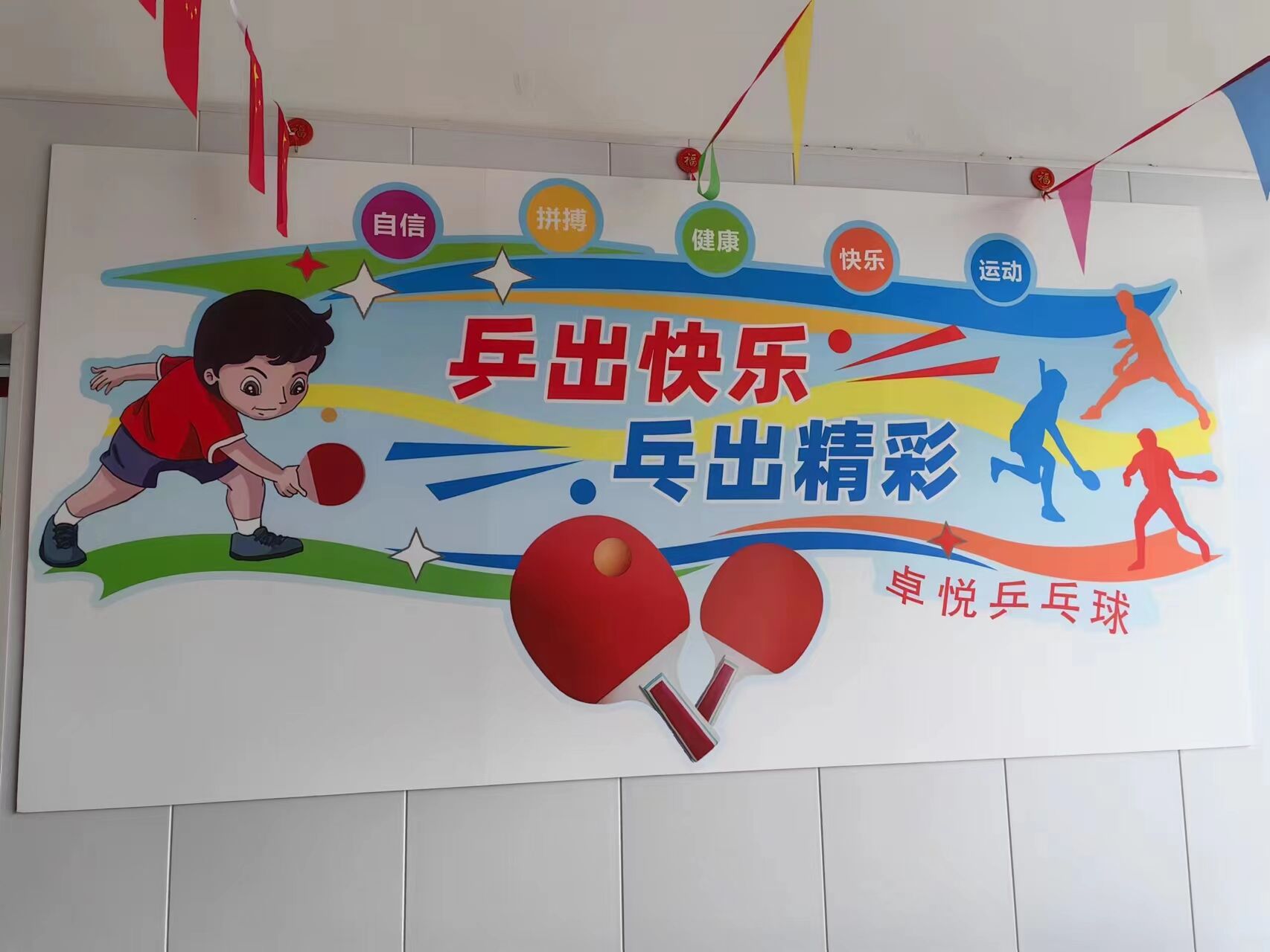 如皋市卓悦乒乓球培训有限公司