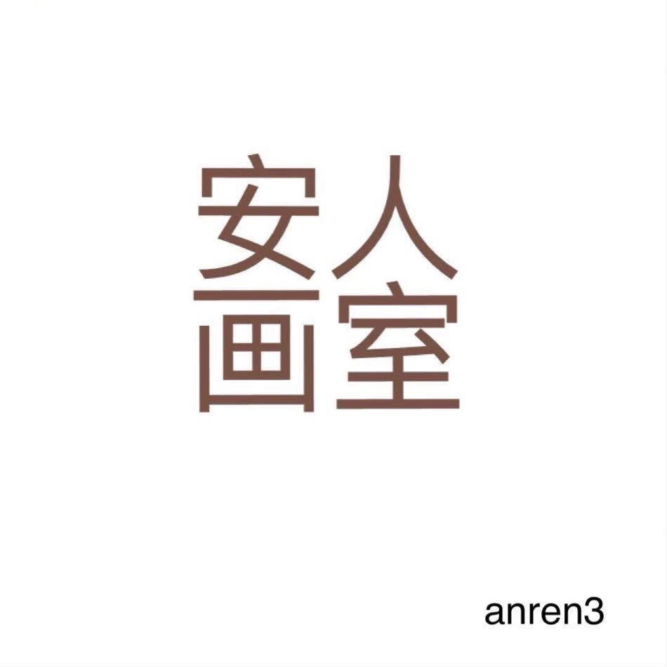 瑞安市安人美术培训有限公司