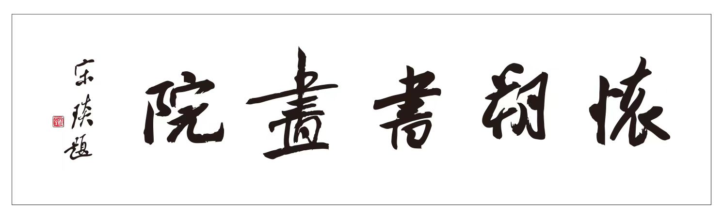 银川市金凤区怀朔艺术培训中心有限公司