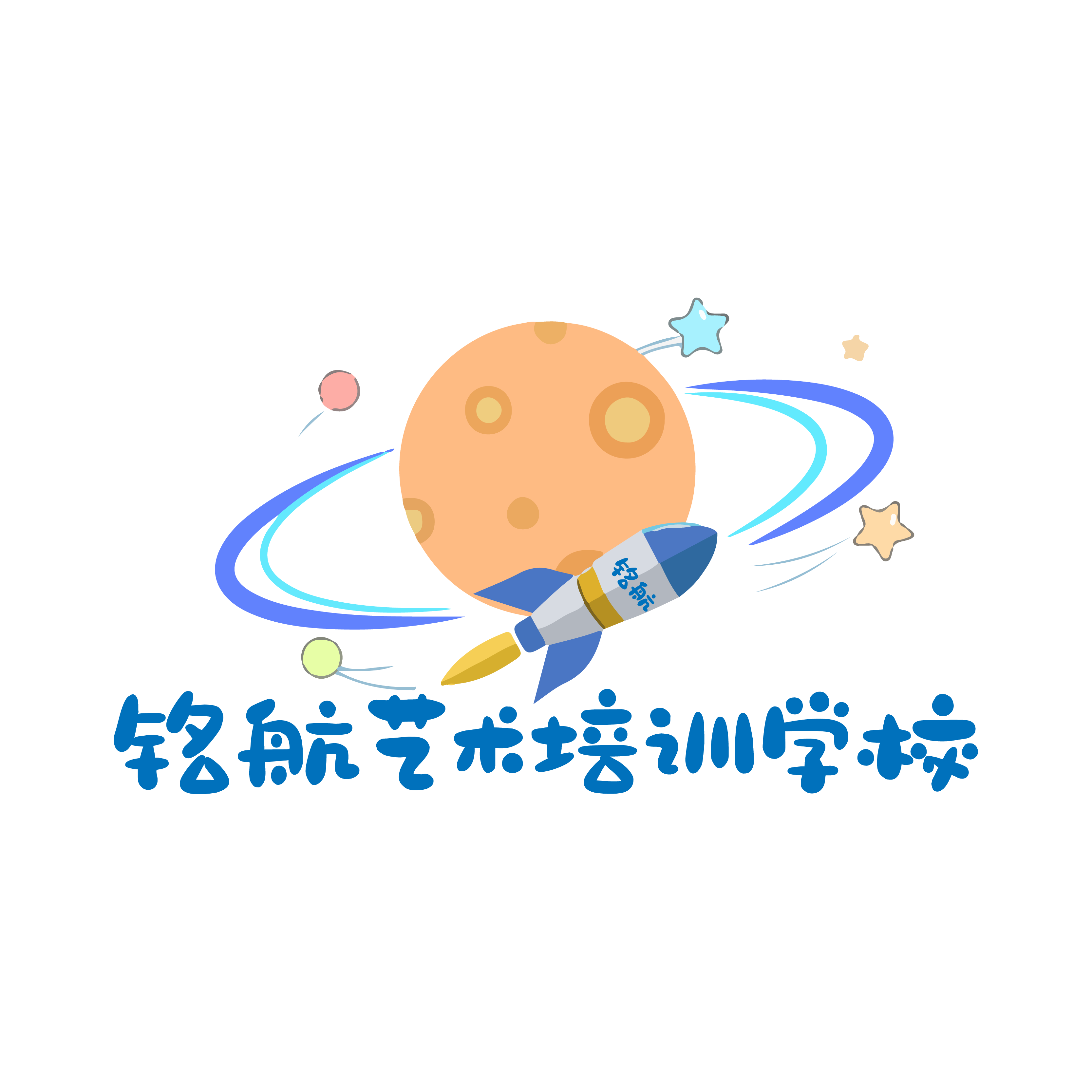 天津市东丽区铭航艺术培训学校有限公司