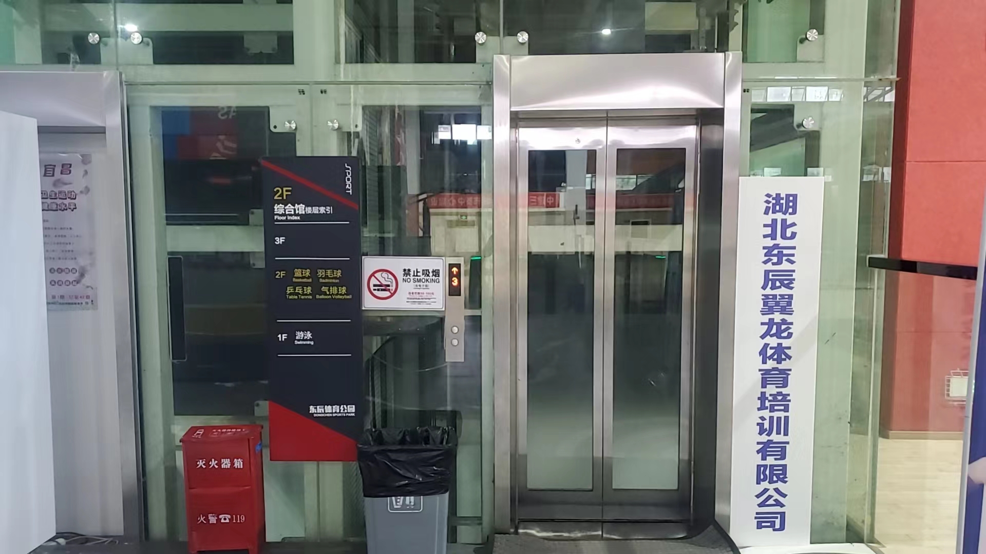 湖北东辰翼龙体育培训有限公司