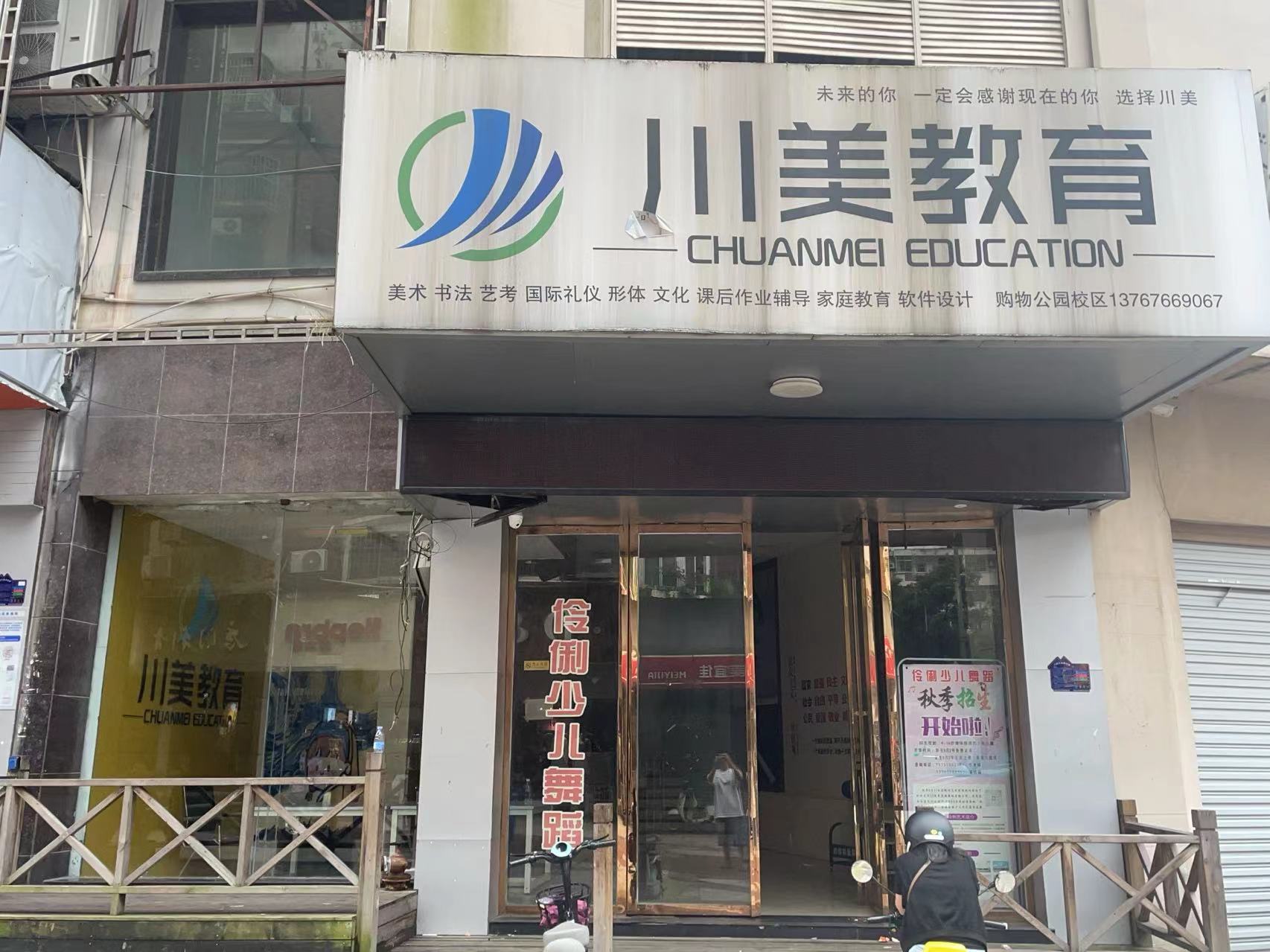 抚州市临川区翰川育美艺术培训中心有限公司