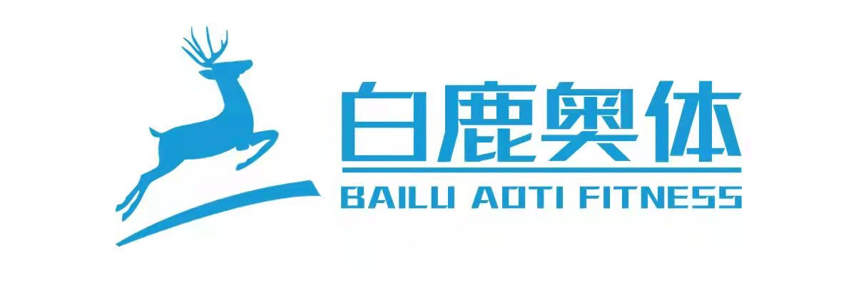 武汉白鹿奥体体育健身有限公司