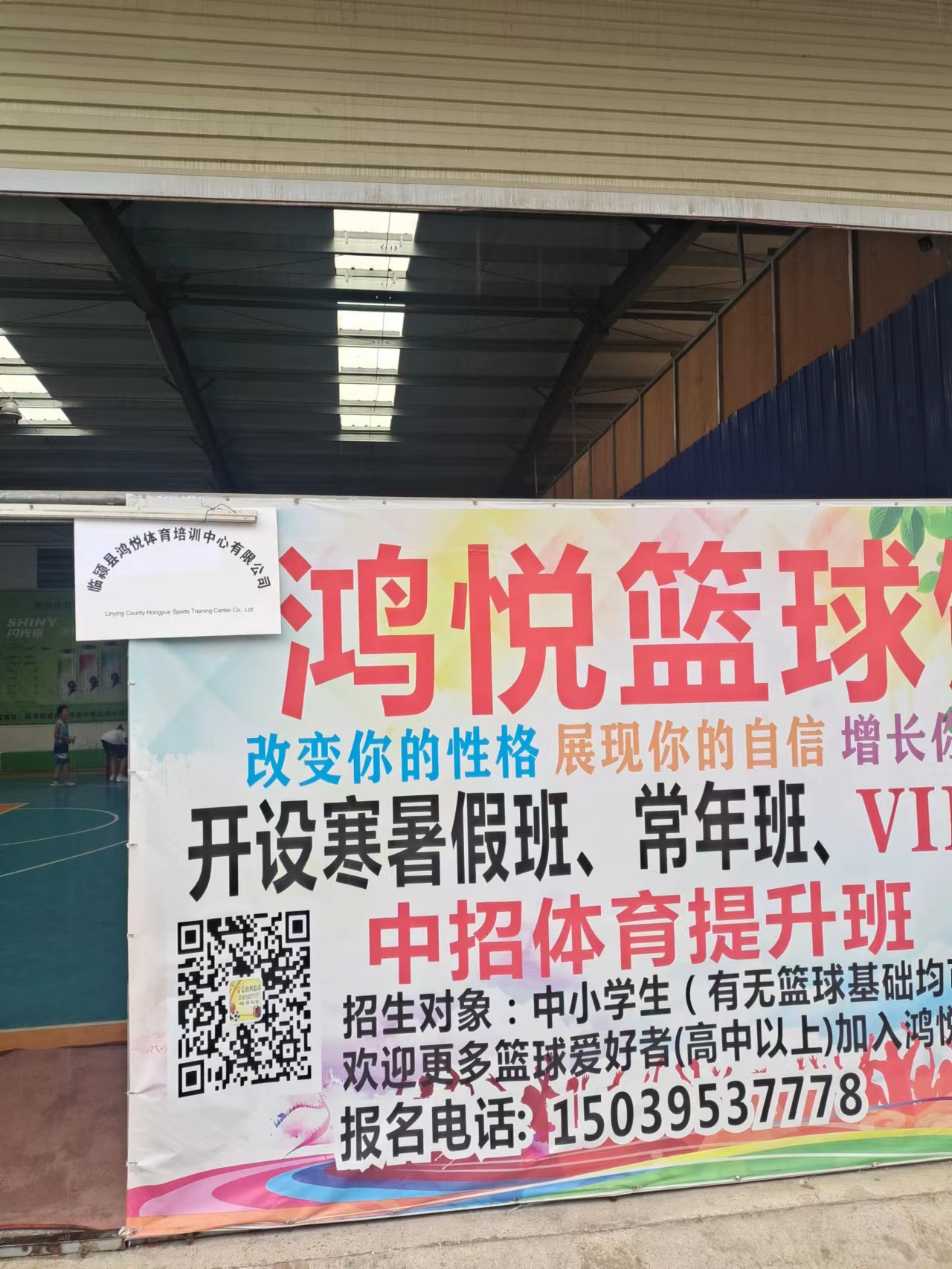 临颍县鸿悦体育培训中心有限公司