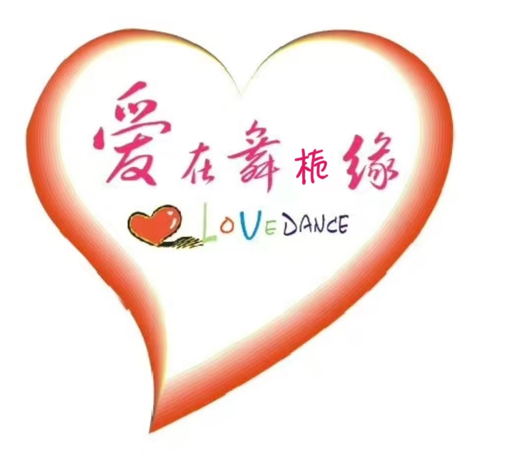 卫辉市舞栀缘舞蹈培训有限责任公司