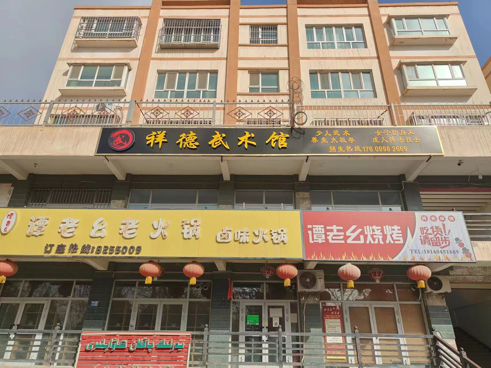 泽普祥德武术馆