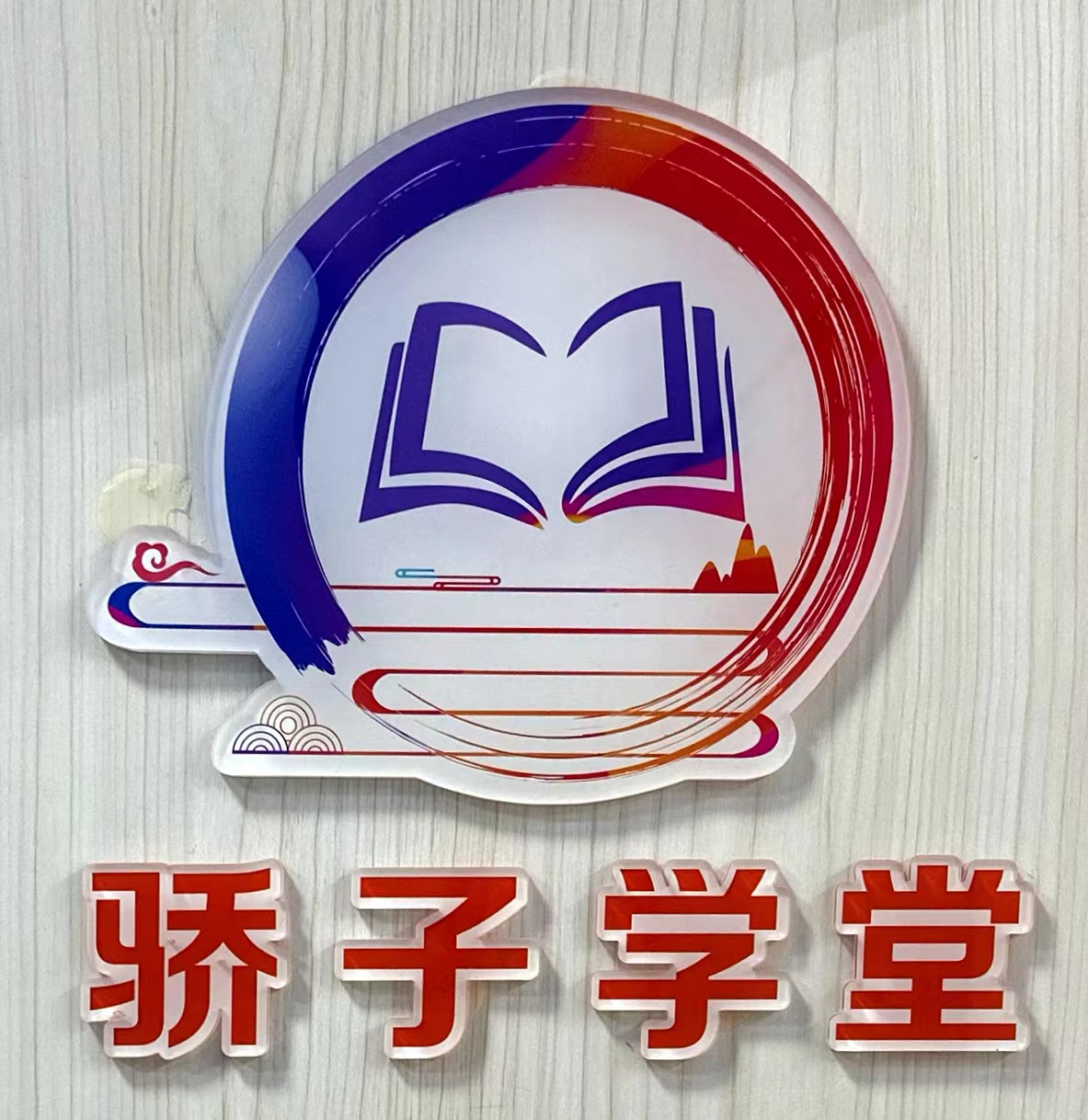 松滋市骄子学堂艺术培训有限公司