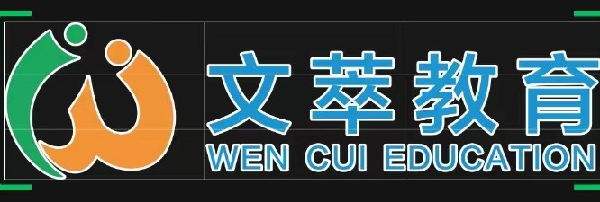 嵊州市文萃教育文化艺术培训有限公司