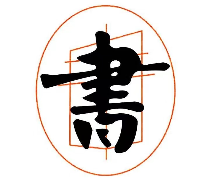 温岭市尚古堂书法培训有限公司