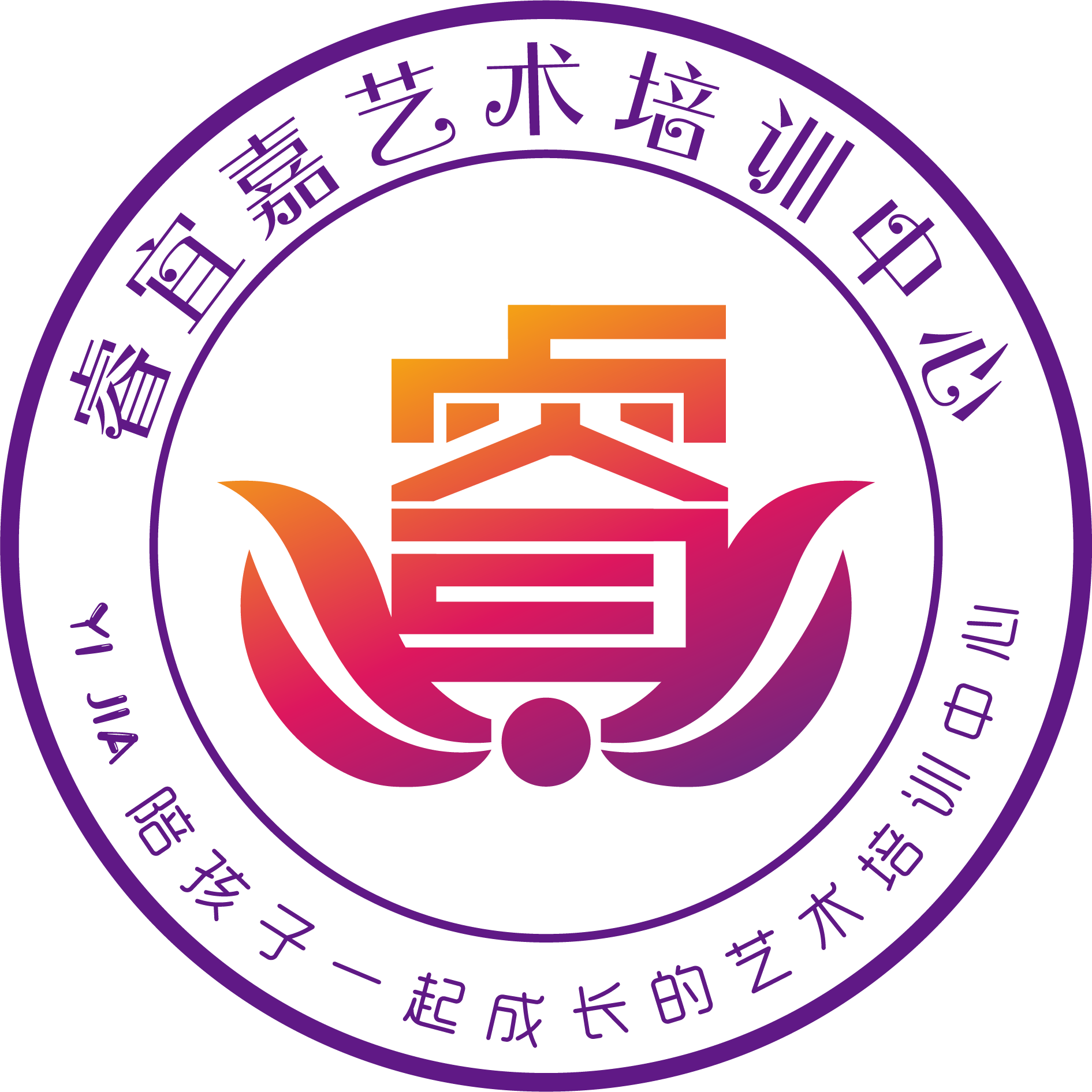 南通开发区睿宜嘉艺术培训中心有限公司