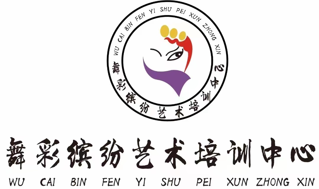丽水市舞彩缤纷舞蹈培训有限公司