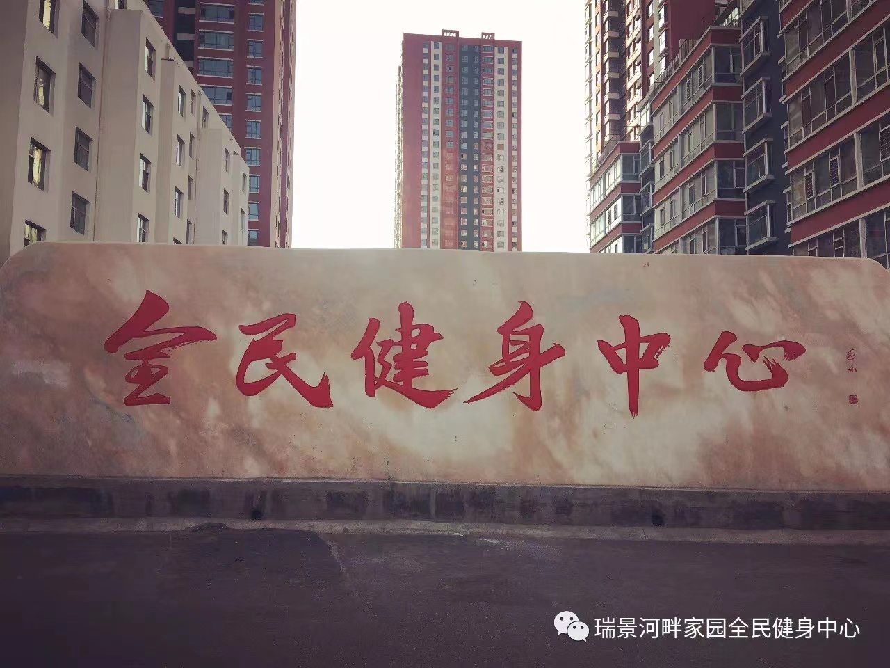 西宁蓉琳健身服务有限公司